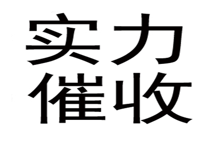 高效解决债权债务争议助力当事人收回欠款案例